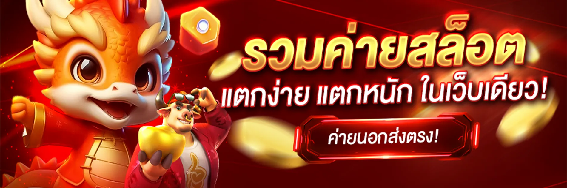 มังกร แดง 888