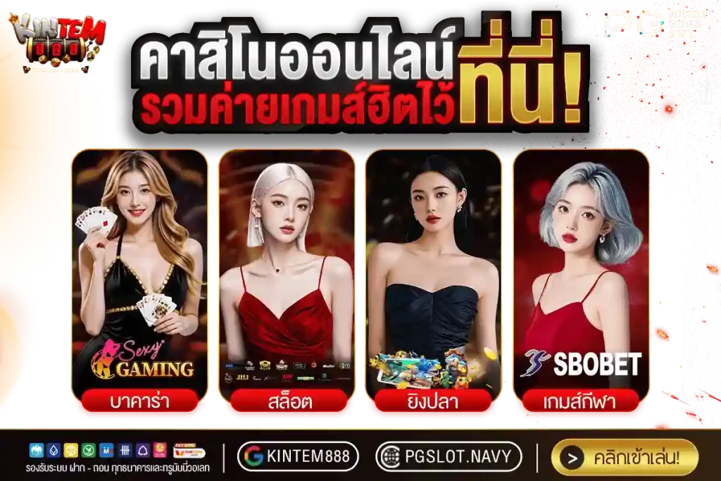 KINTEM888