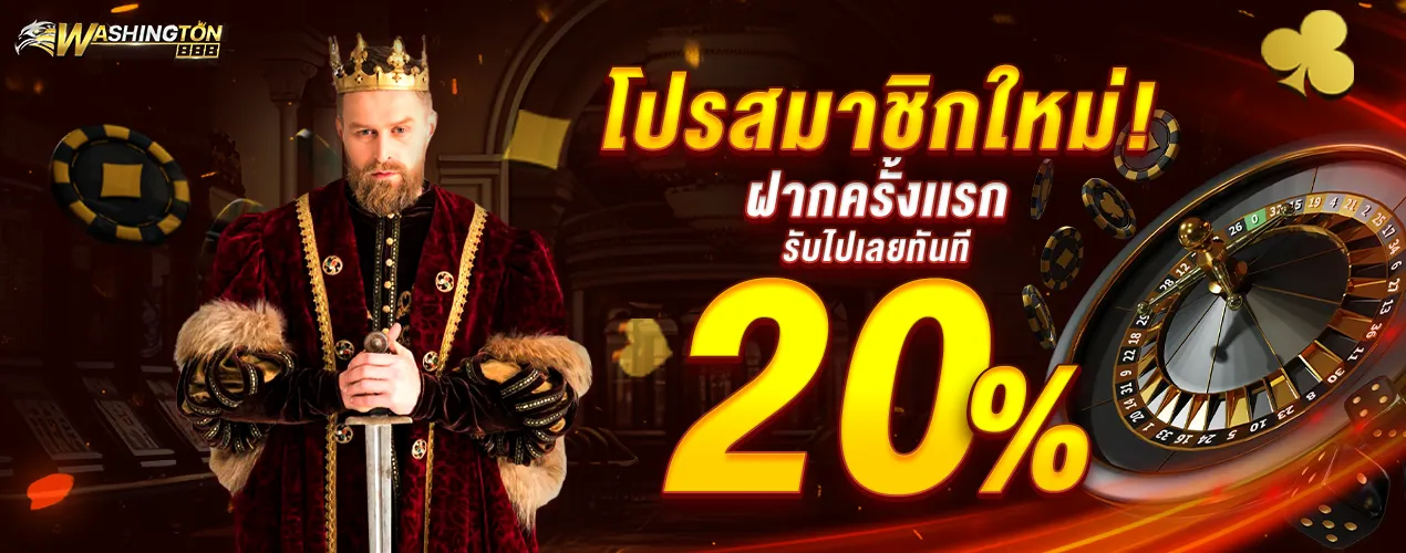 วอชิงตัน 888